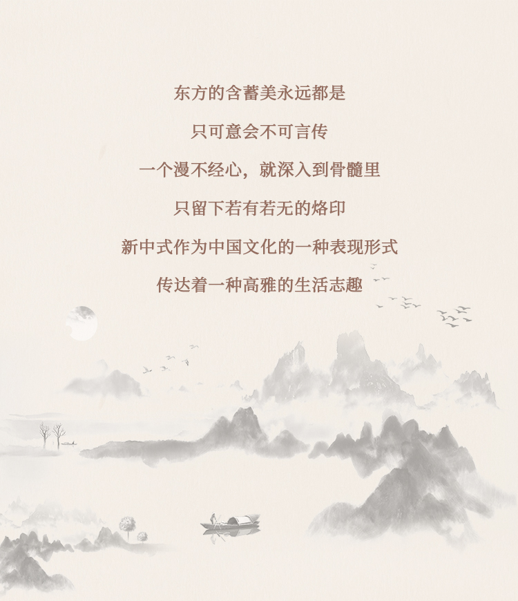 新中式 | 于极简大方间沉淀，演绎东方韵味